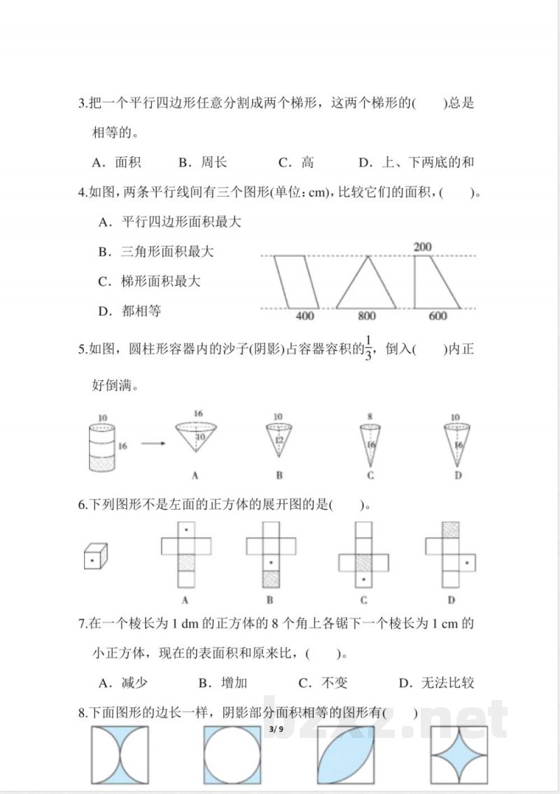 人教版数学六年级下册图形与几何_小学六年级