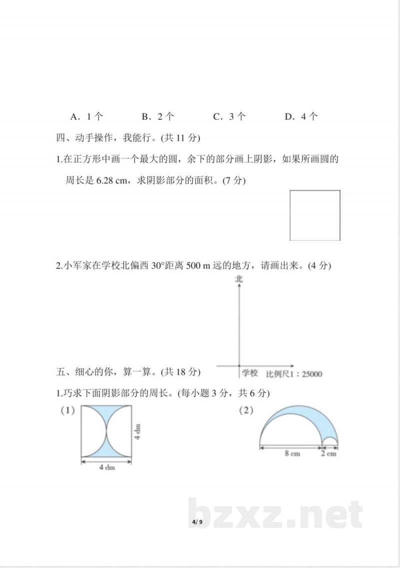 人教版数学六年级下册图形与几何_小学六年级