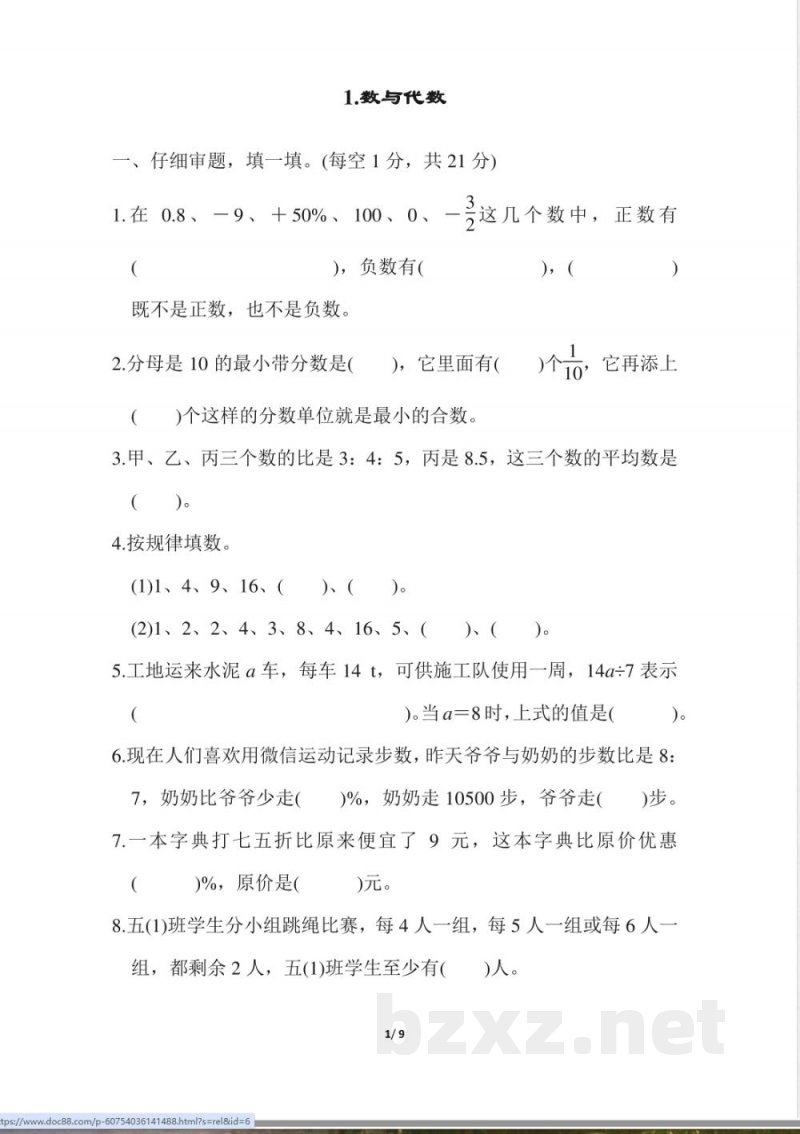 人教版数学六年级下册数与代数_小学六年级