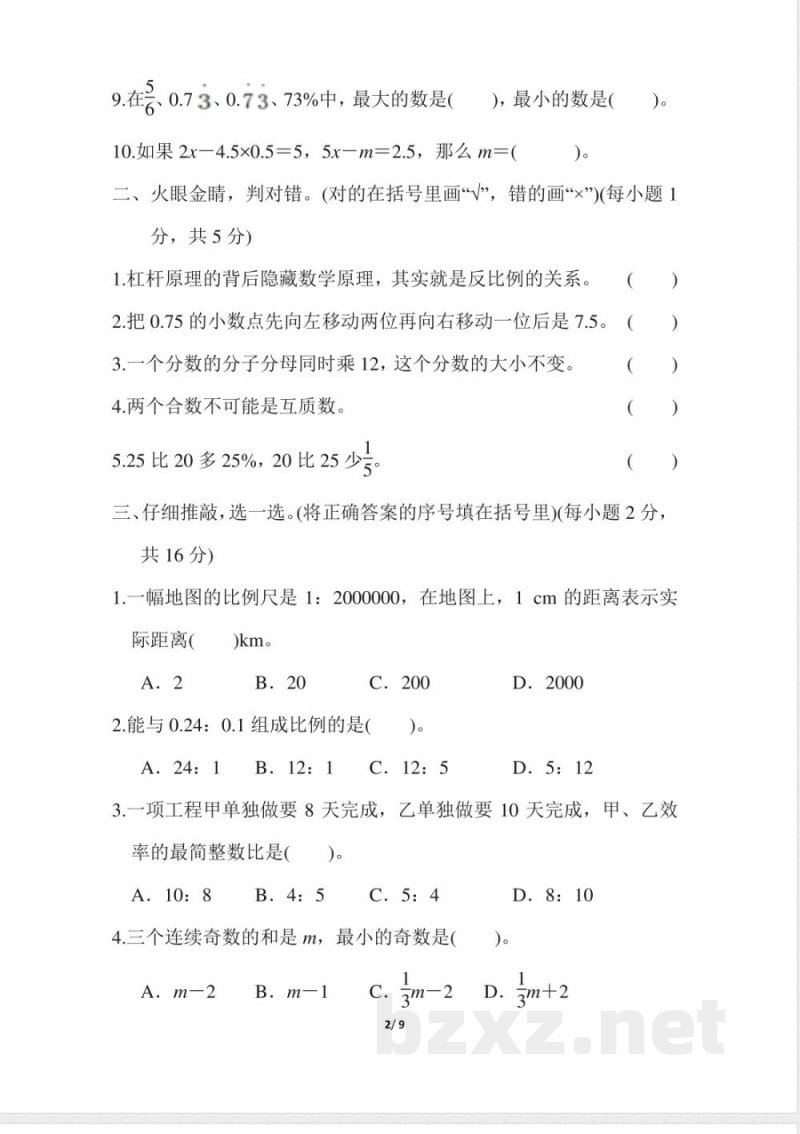 人教版数学六年级下册数与代数_小学六年级
