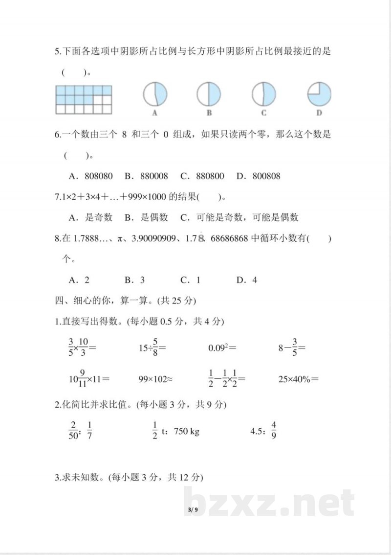 人教版数学六年级下册数与代数_小学六年级