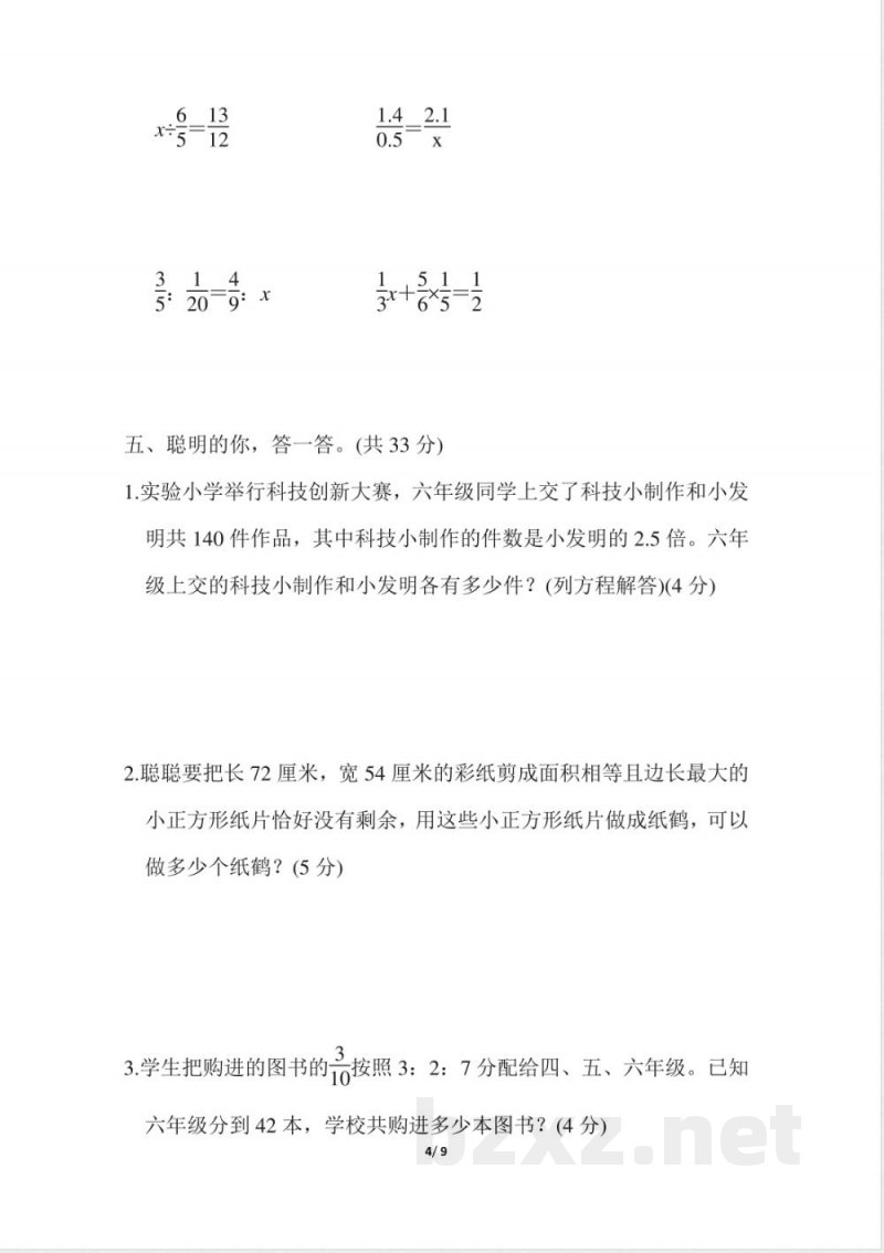 人教版数学六年级下册数与代数_小学六年级