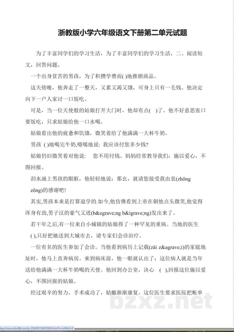 浙教版小学六年级语文下册第二单元试题