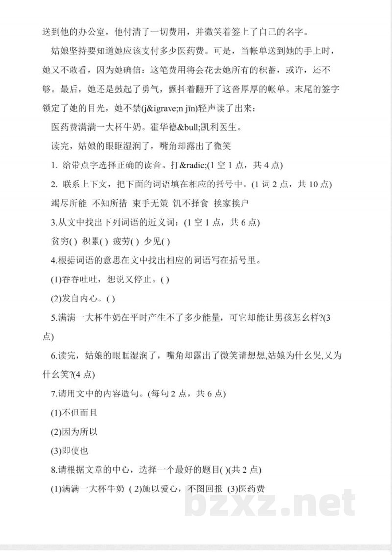 浙教版小学六年级语文下册第二单元试题