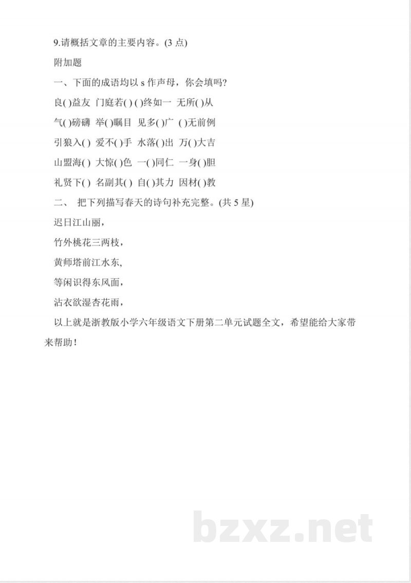 浙教版小学六年级语文下册第二单元试题