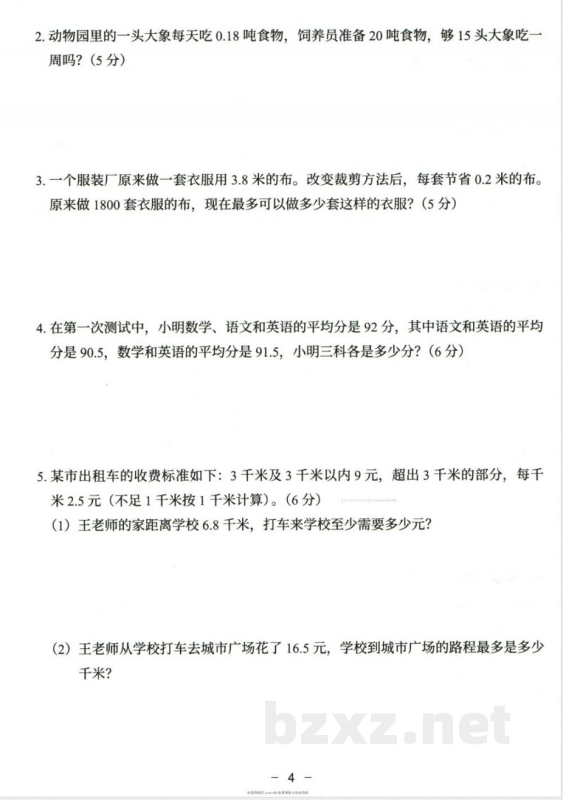 小学五年级学习资料 【62】五年级上册其中数学人教版模拟试卷