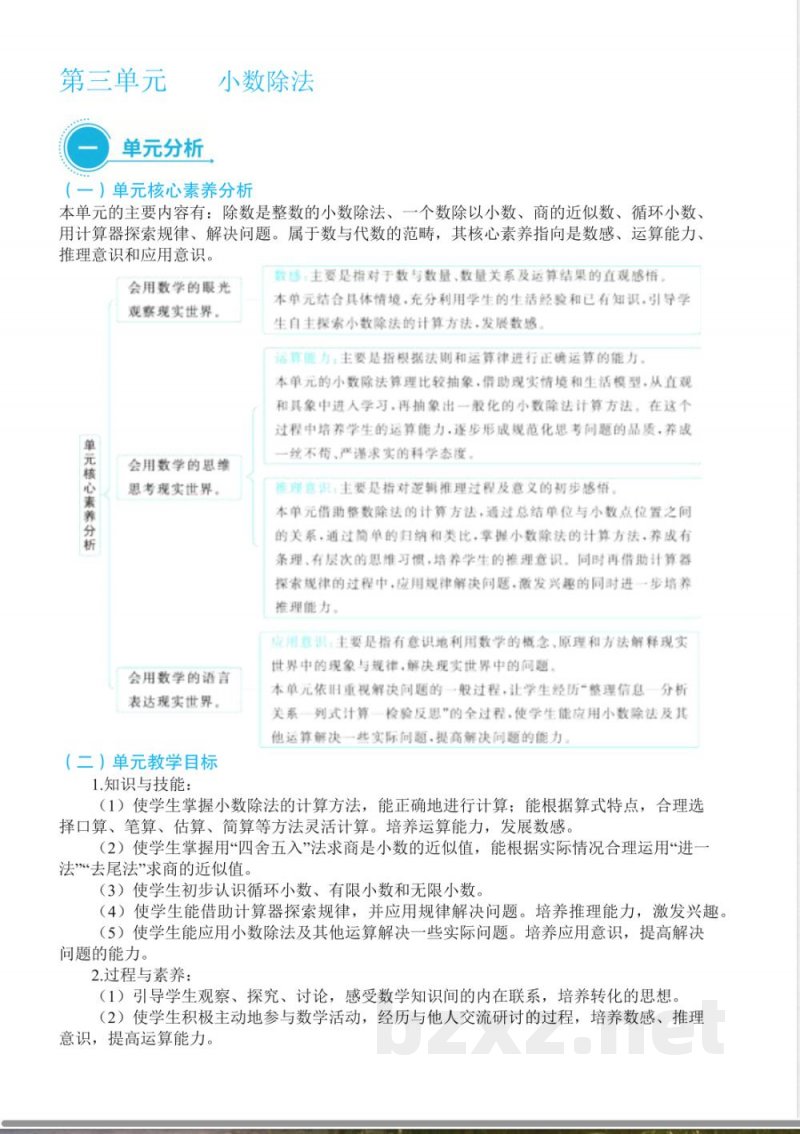 第三单元 小数除法 （大单元整体教学）（教案）-五年级上册数学人教版