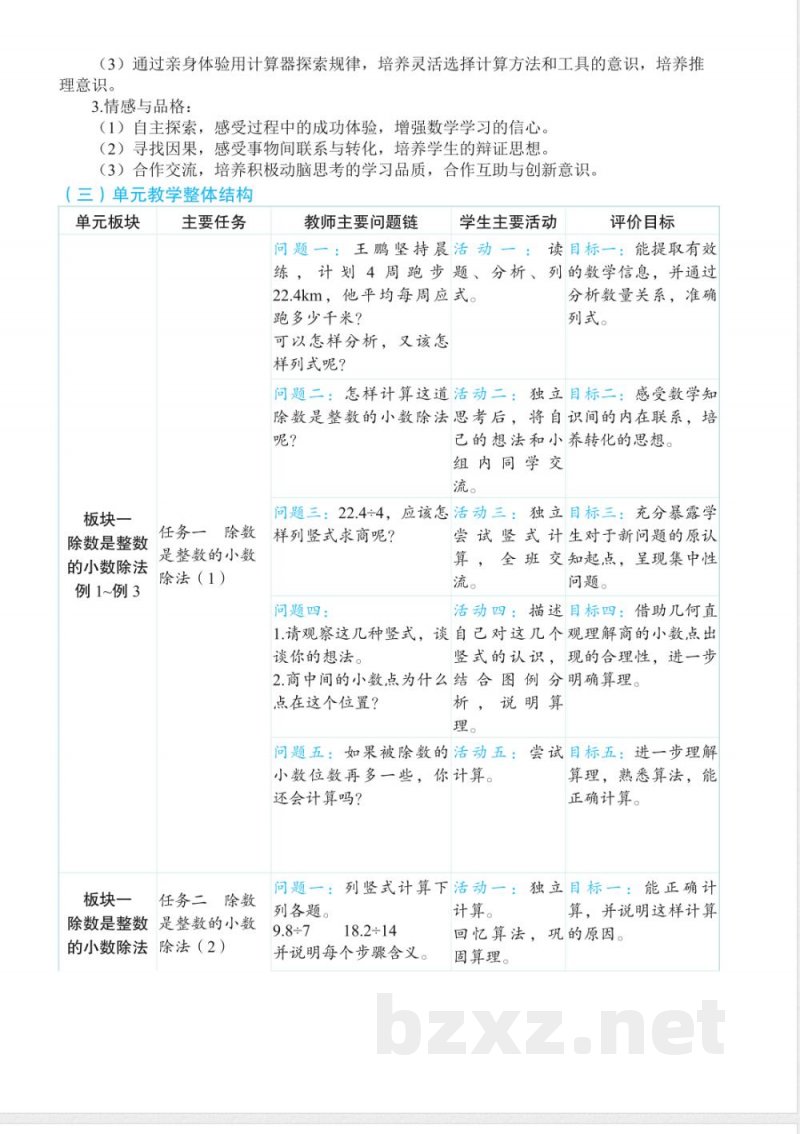 第三单元 小数除法 （大单元整体教学）（教案）-五年级上册数学人教版