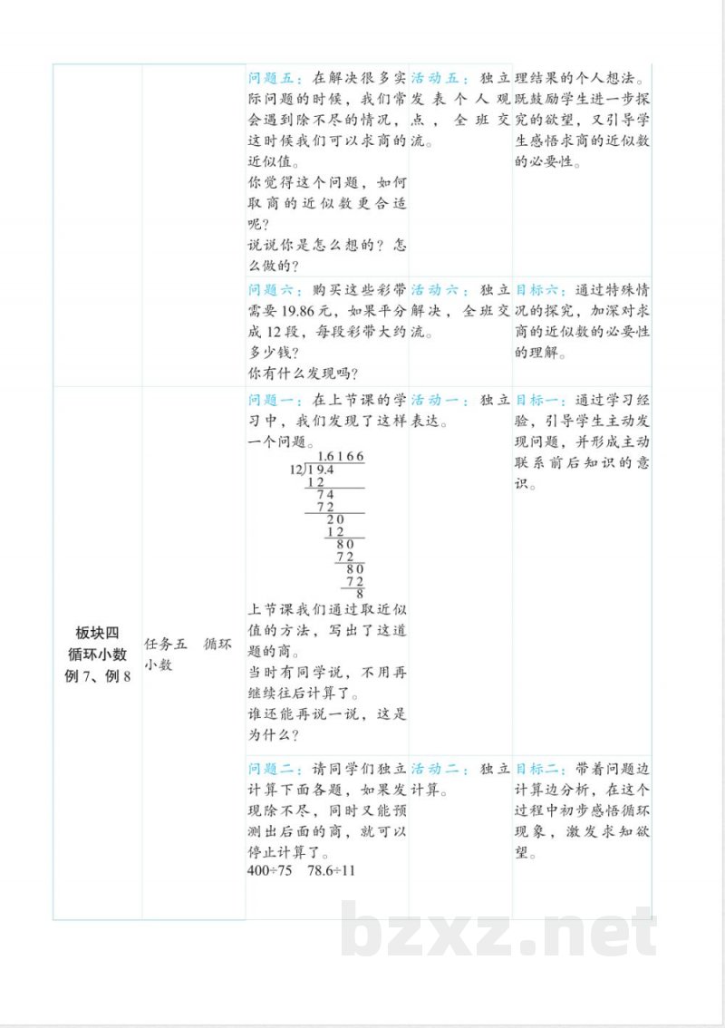 第三单元 小数除法 （大单元整体教学）（教案）-五年级上册数学人教版