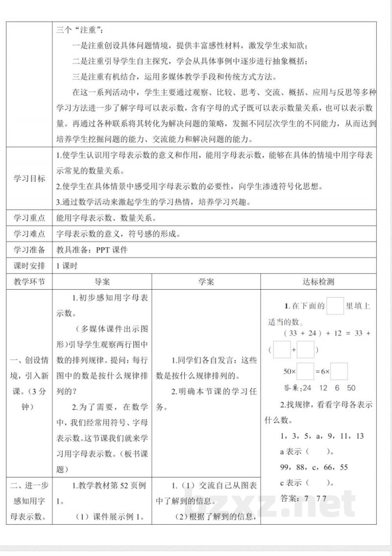 第五单元简易方程 单元导学案 人教版数学五年级上册