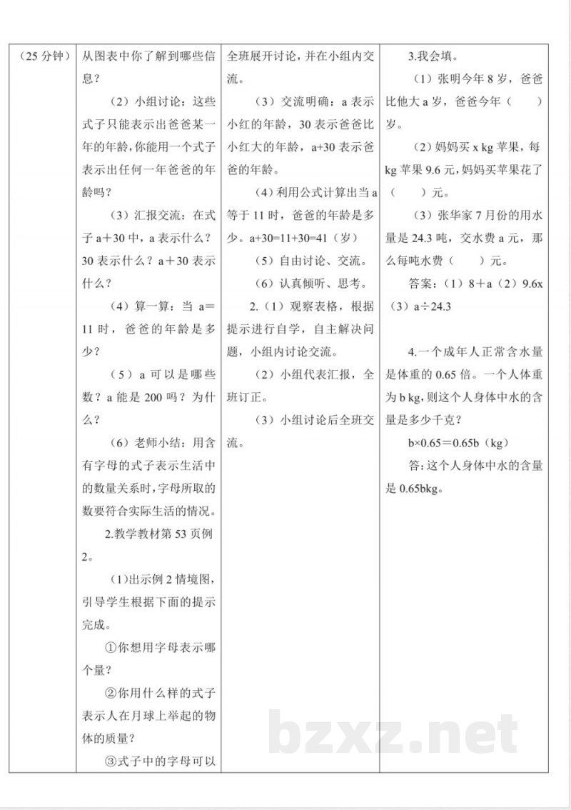第五单元简易方程 单元导学案 人教版数学五年级上册