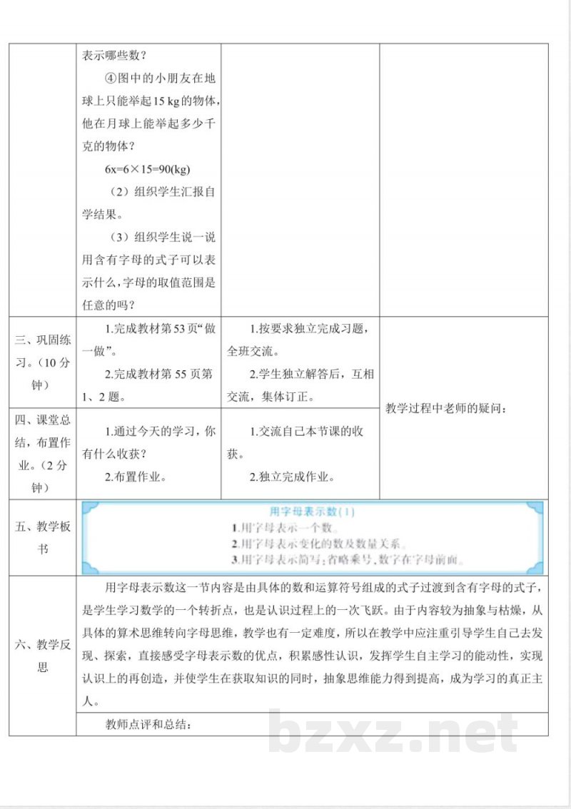 第五单元简易方程 单元导学案 人教版数学五年级上册