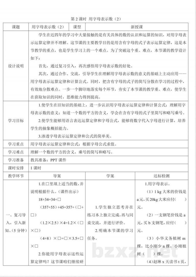 第五单元简易方程 单元导学案 人教版数学五年级上册
