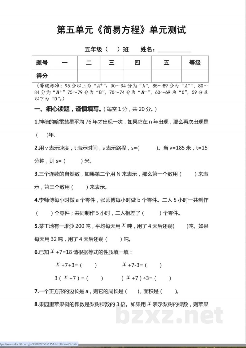 （人教版）数学五年级上册第五单元《简易方程》单元测试