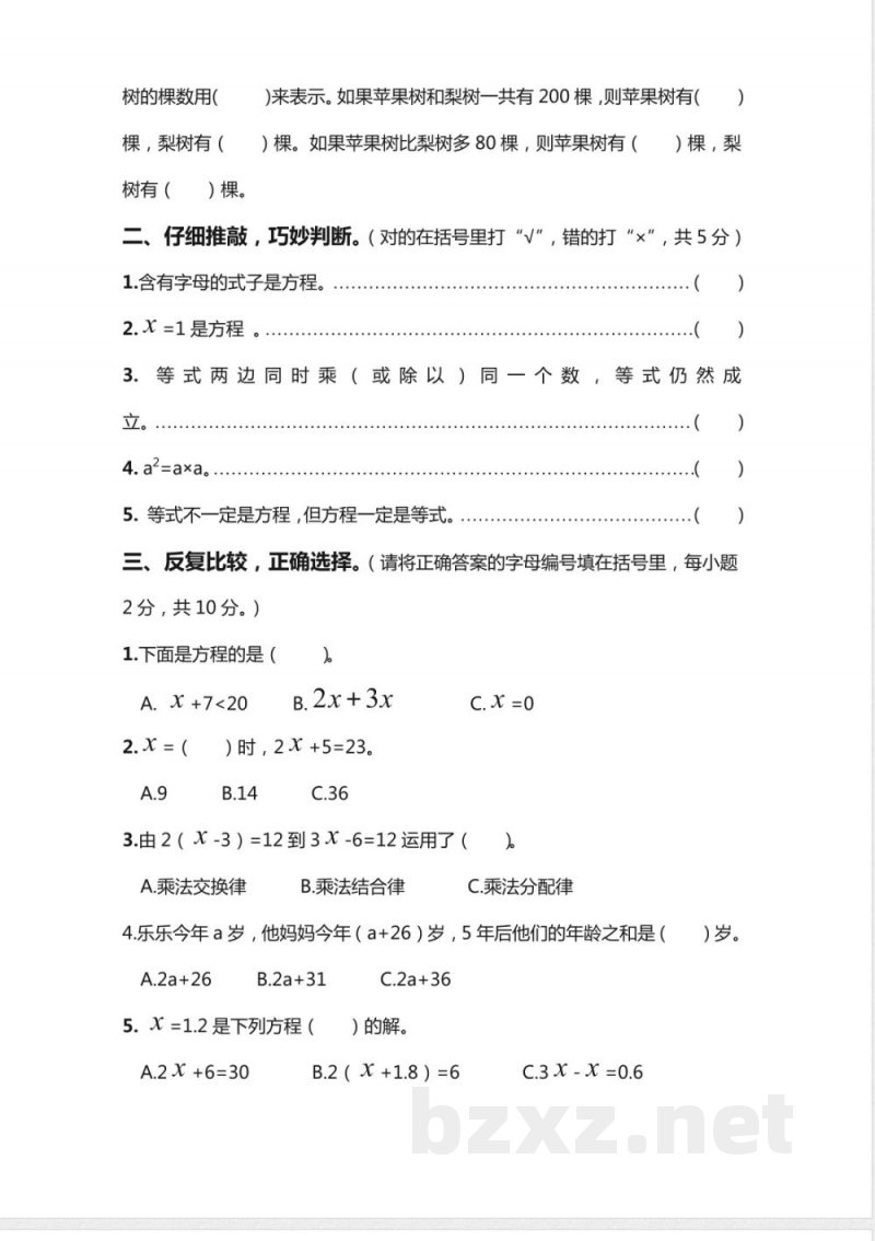 （人教版）数学五年级上册第五单元《简易方程》单元测试