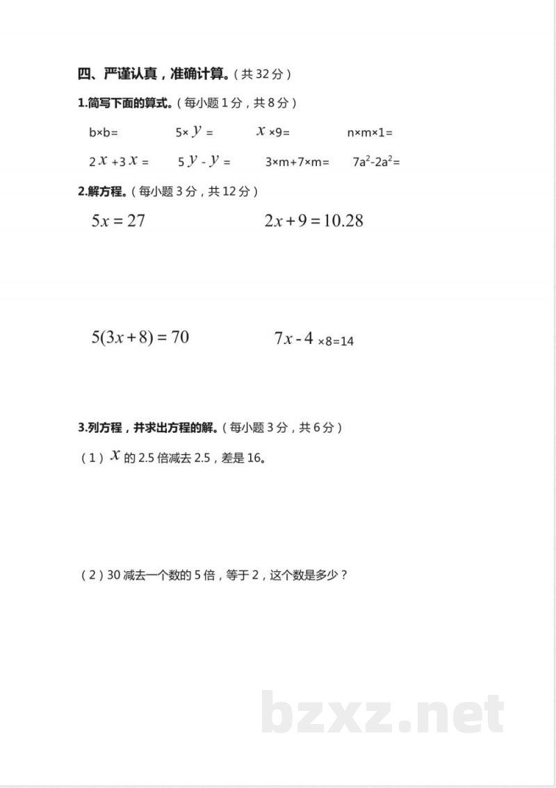 （人教版）数学五年级上册第五单元《简易方程》单元测试