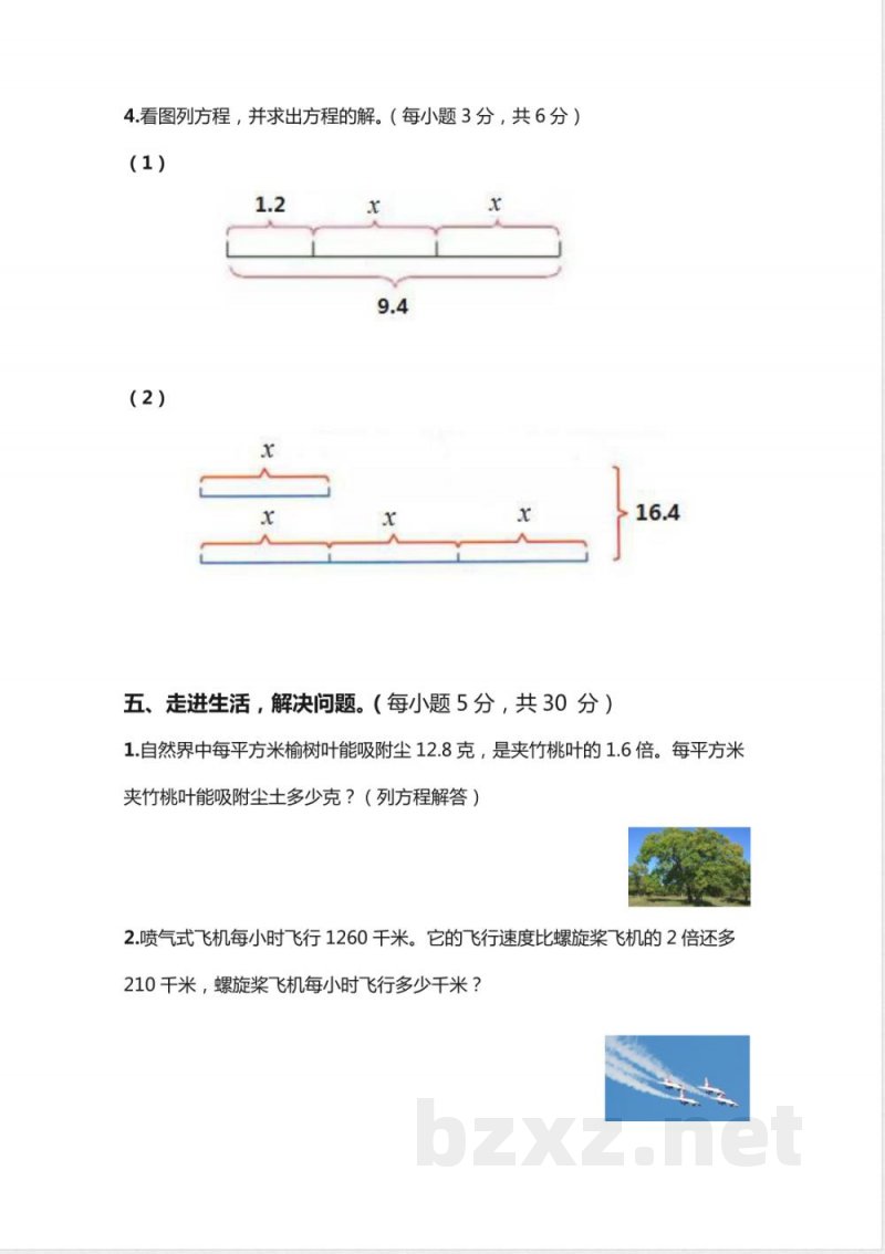 （人教版）数学五年级上册第五单元《简易方程》单元测试