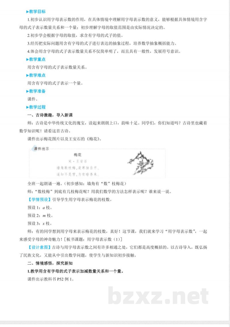 第五单元简易方程 单元教学设计 人教版数学五年级上册