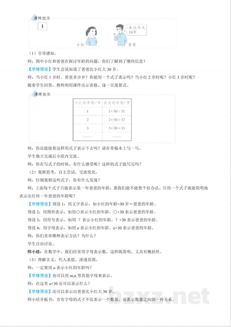 第五单元简易方程 单元教学设计 人教版数学五年级上册