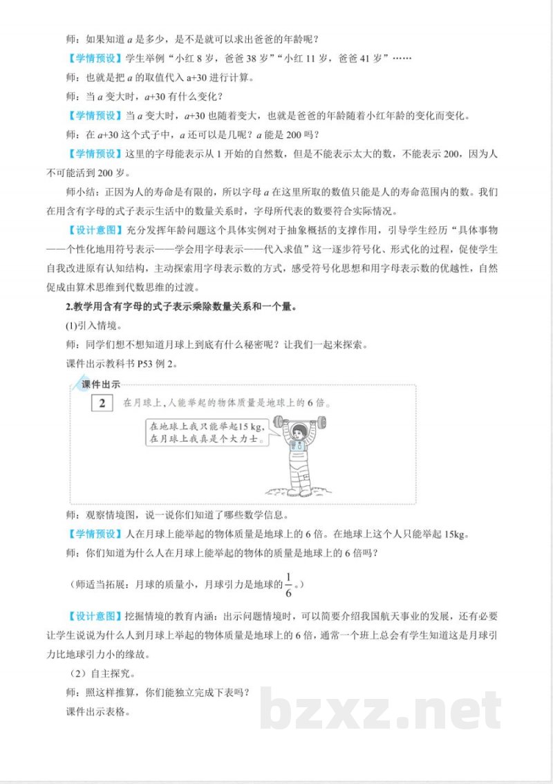 第五单元简易方程 单元教学设计 人教版数学五年级上册