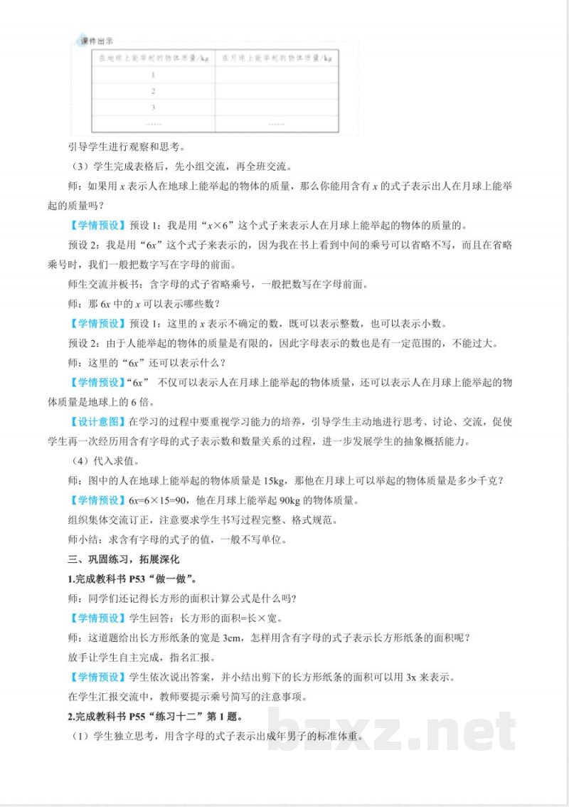 第五单元简易方程 单元教学设计 人教版数学五年级上册