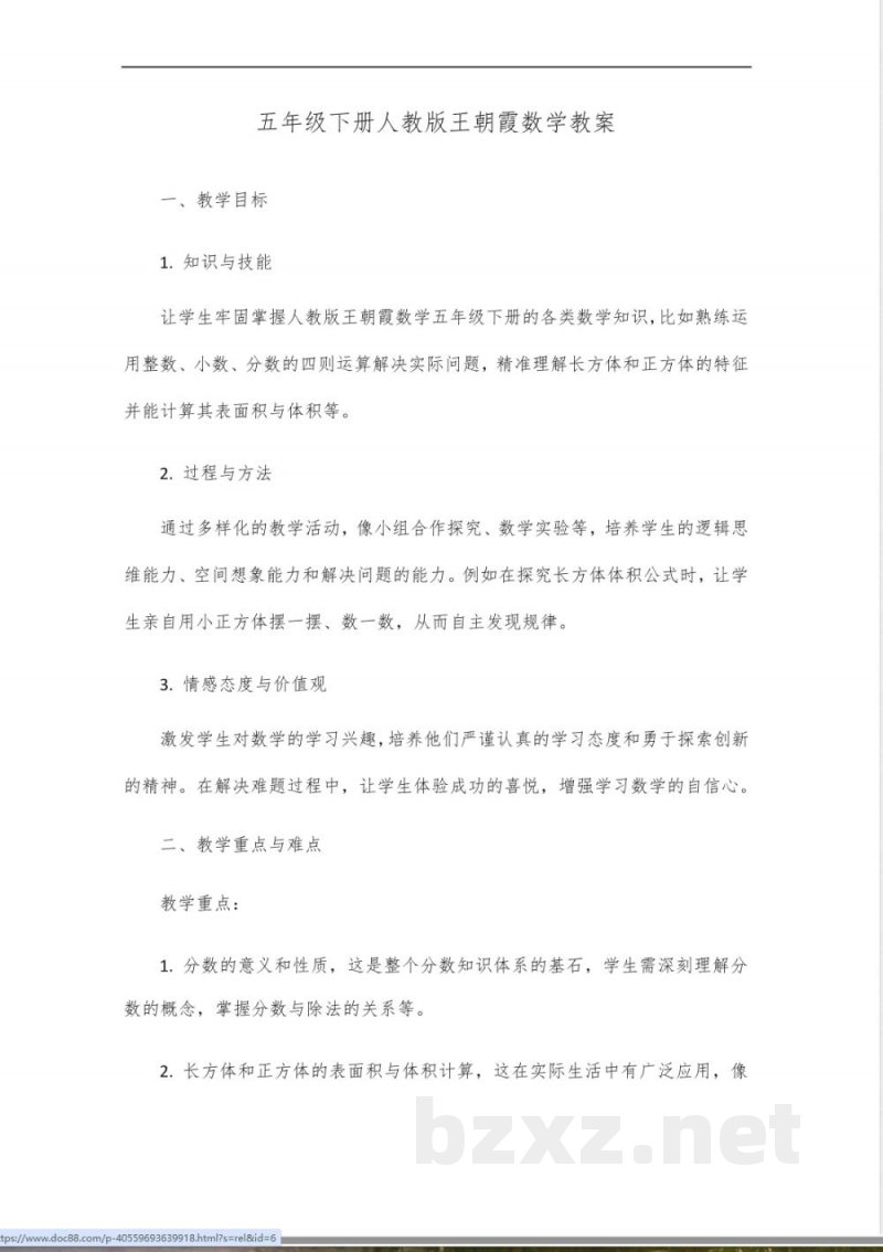 五年级下册王朝霞数学人教版