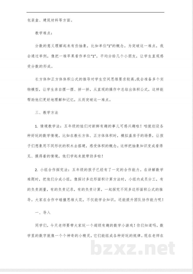 五年级下册王朝霞数学人教版