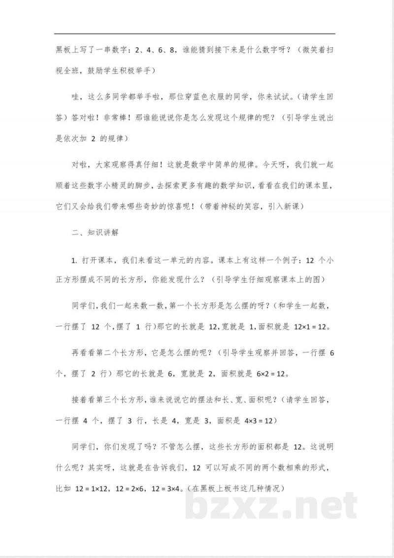 五年级下册王朝霞数学人教版