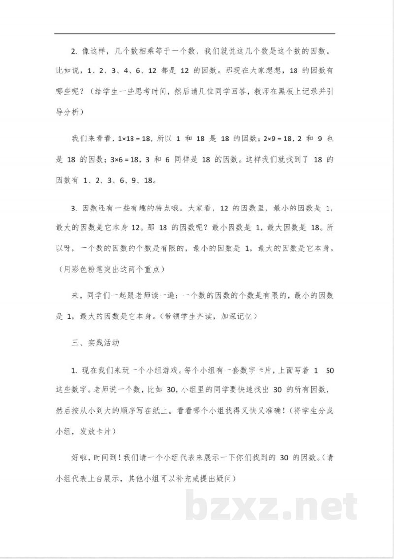 五年级下册王朝霞数学人教版