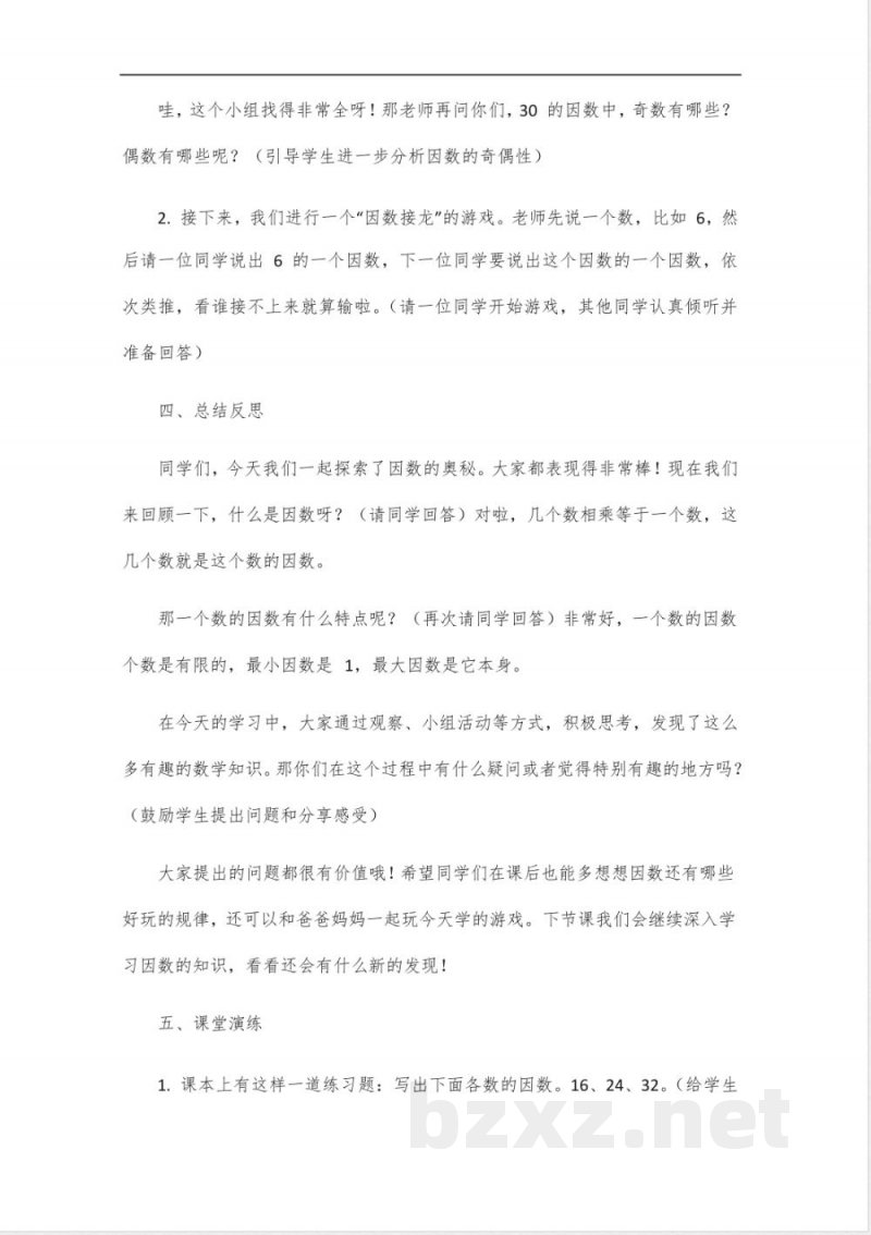 五年级下册王朝霞数学人教版