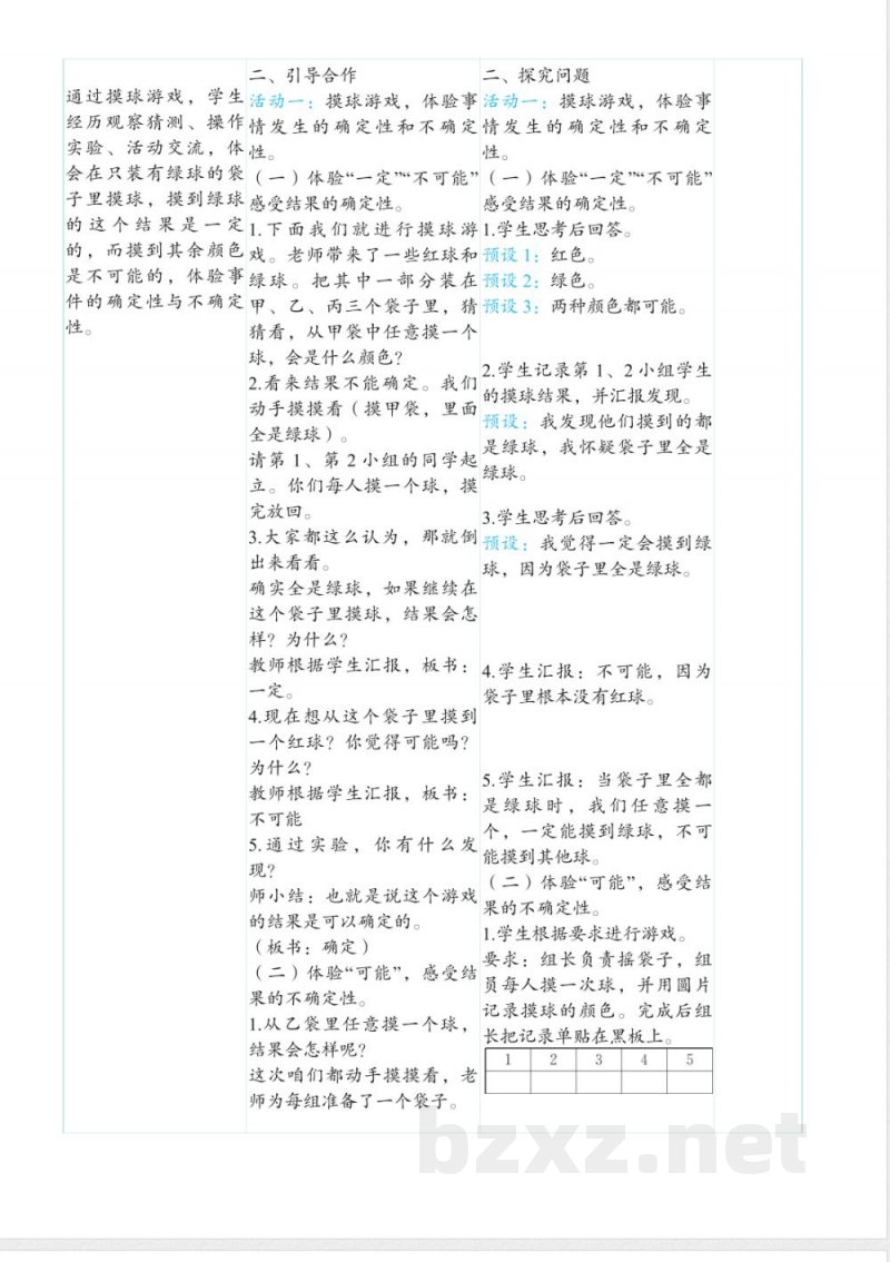 4.1可能性（教案）-五年级上册数学人教版