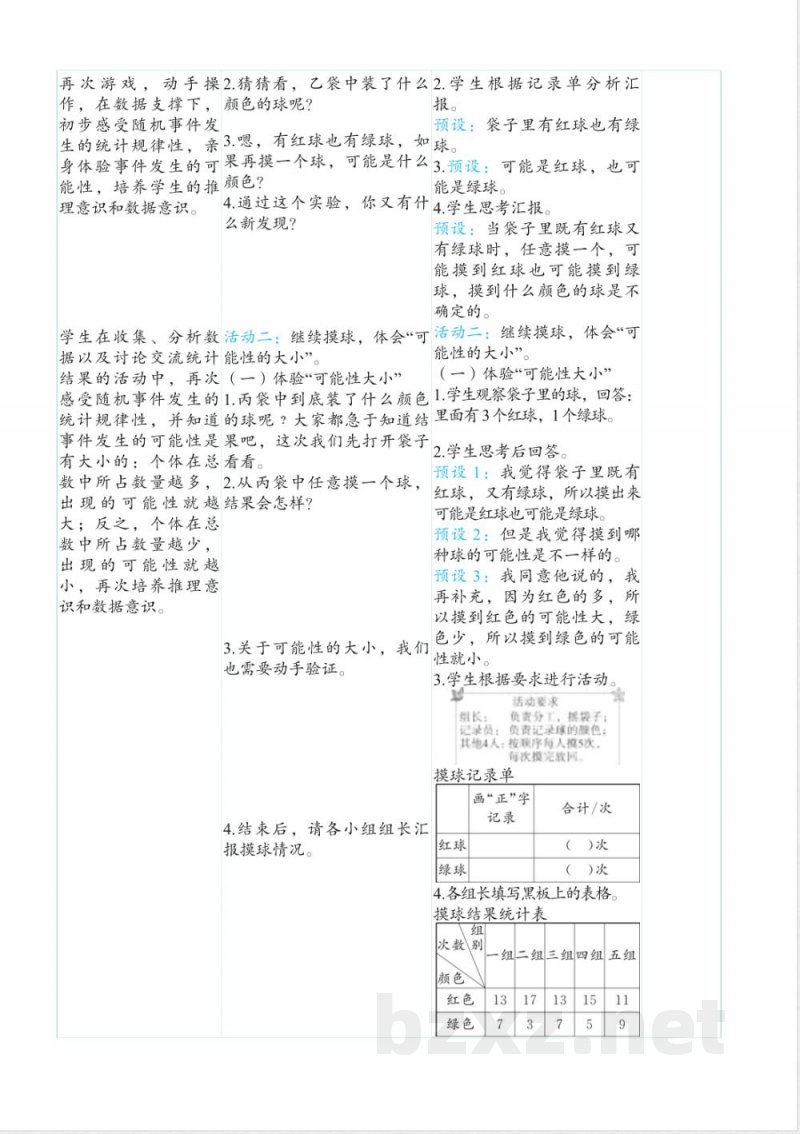 4.1可能性（教案）-五年级上册数学人教版