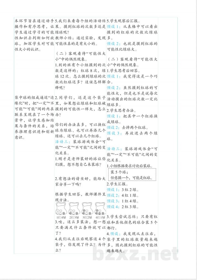 4.1可能性（教案）-五年级上册数学人教版
