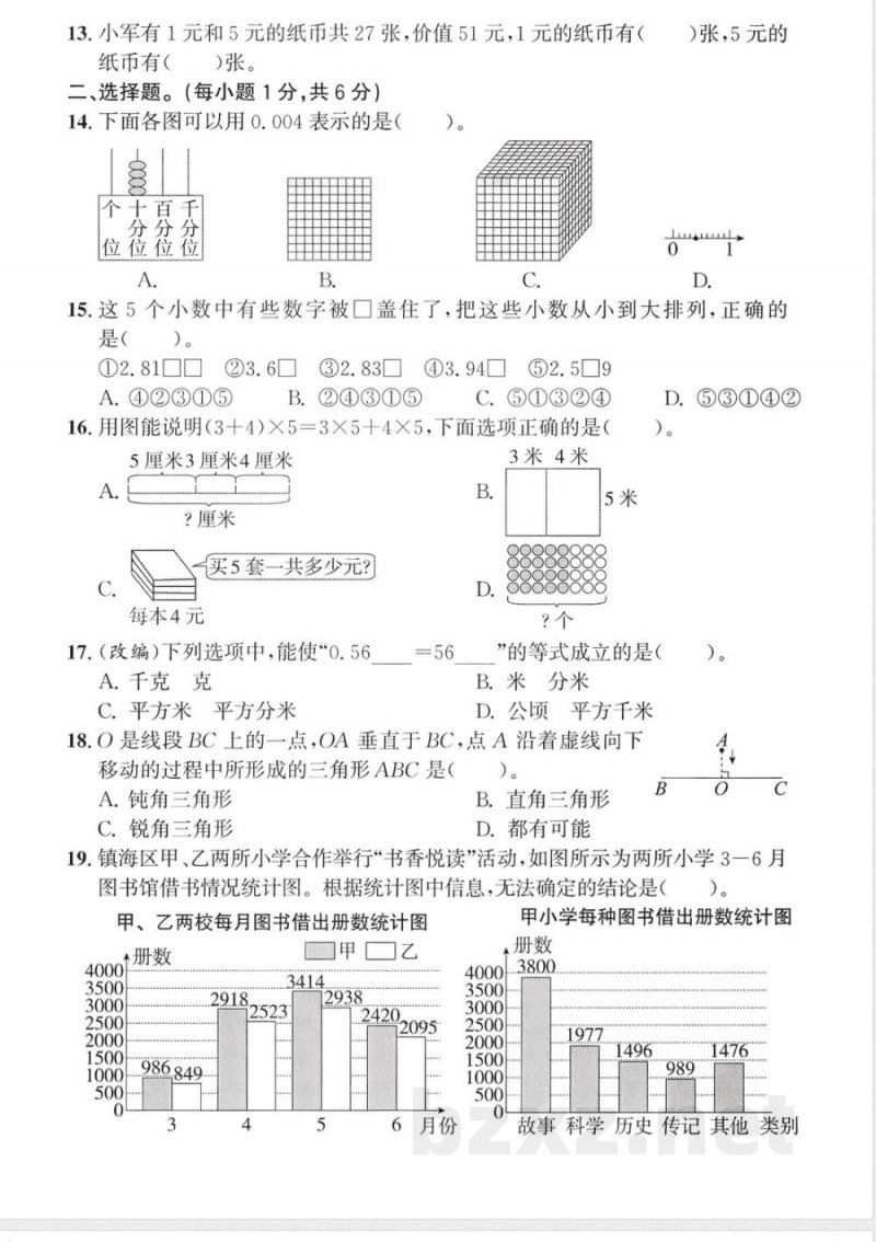 五年级上册数学人教版开学摸底测试卷
