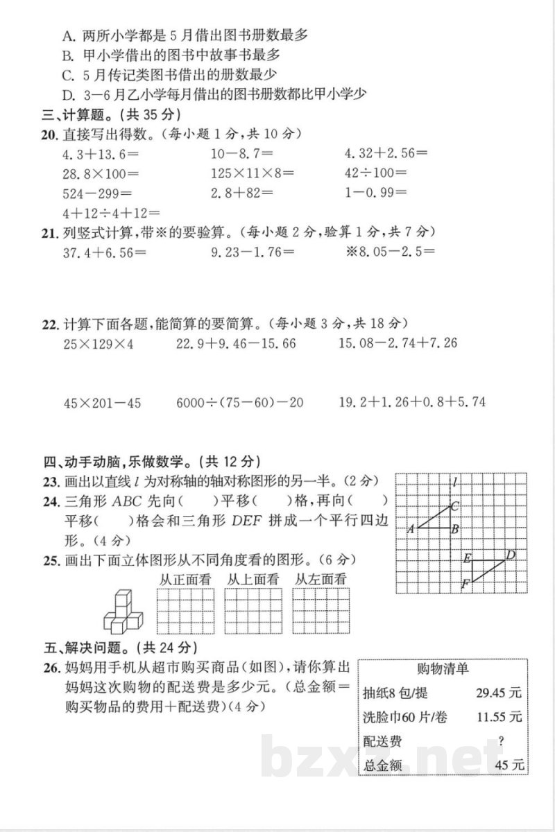 五年级上册数学人教版开学摸底测试卷
