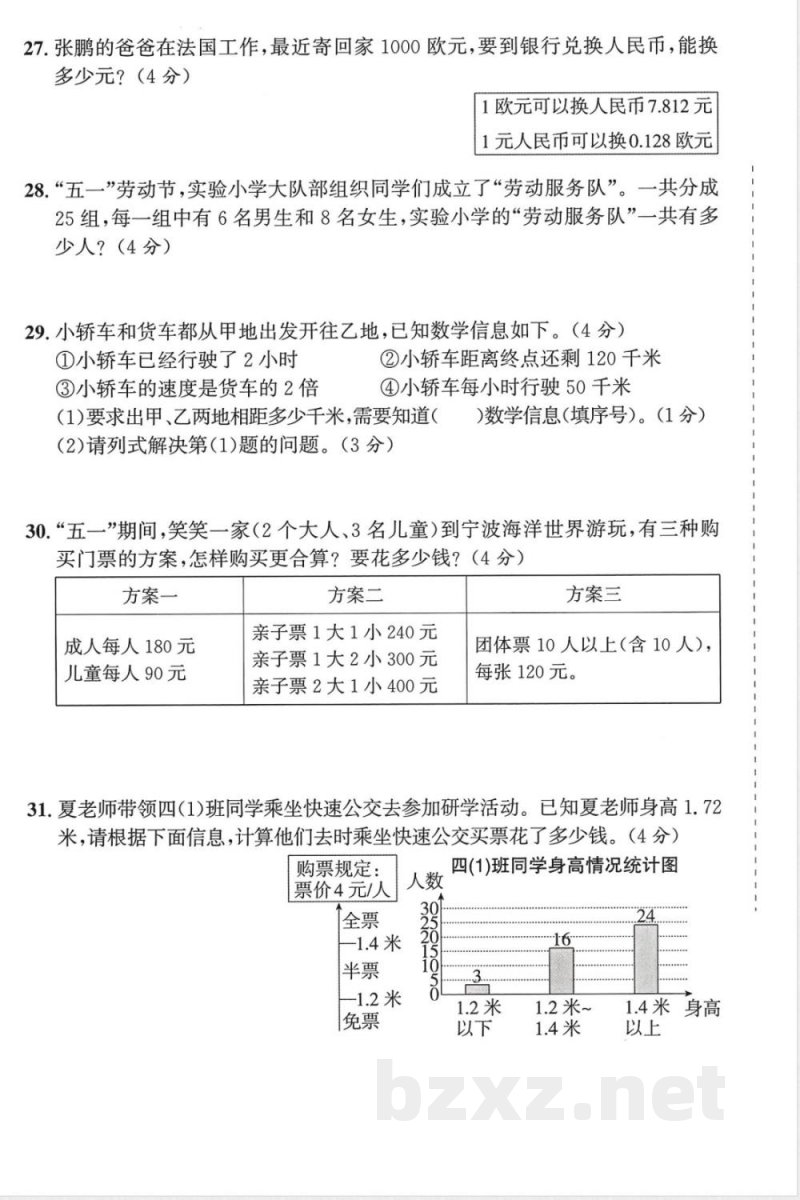 五年级上册数学人教版开学摸底测试卷