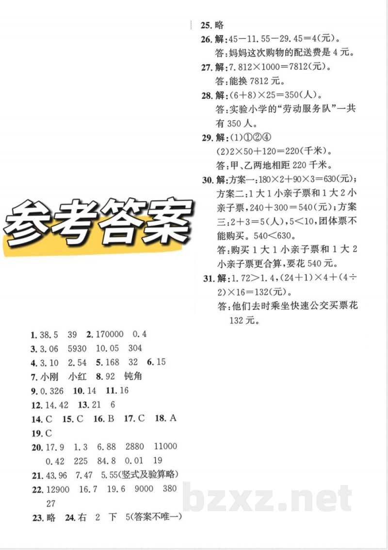 五年级上册数学人教版开学摸底测试卷