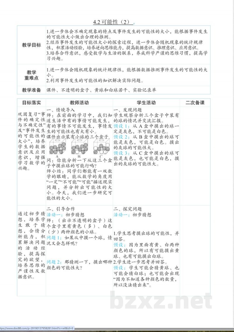 4.2可能性（教案）-五年级上册数学人教版