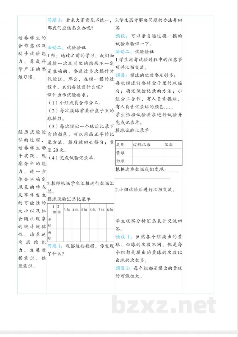 4.2可能性（教案）-五年级上册数学人教版