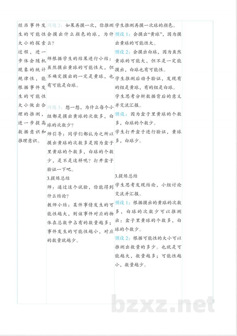 4.2可能性（教案）-五年级上册数学人教版