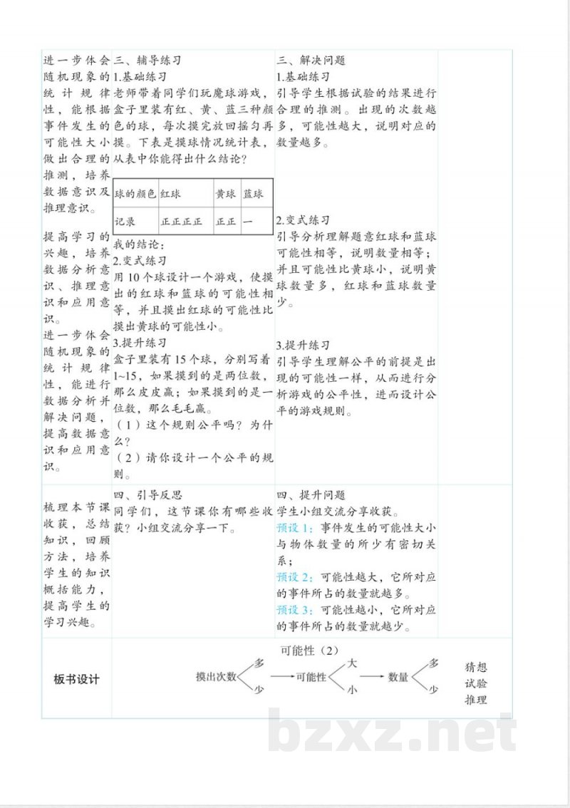 4.2可能性（教案）-五年级上册数学人教版