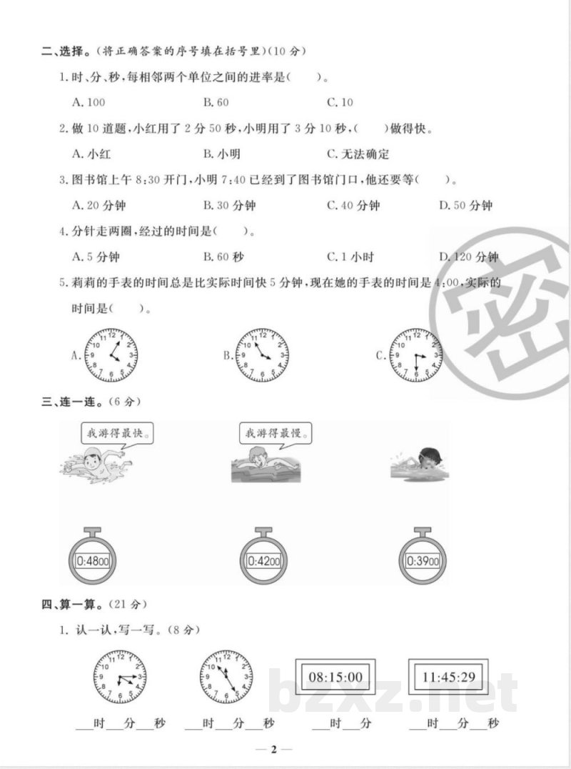《状元大考卷》三年级上册数学人教版