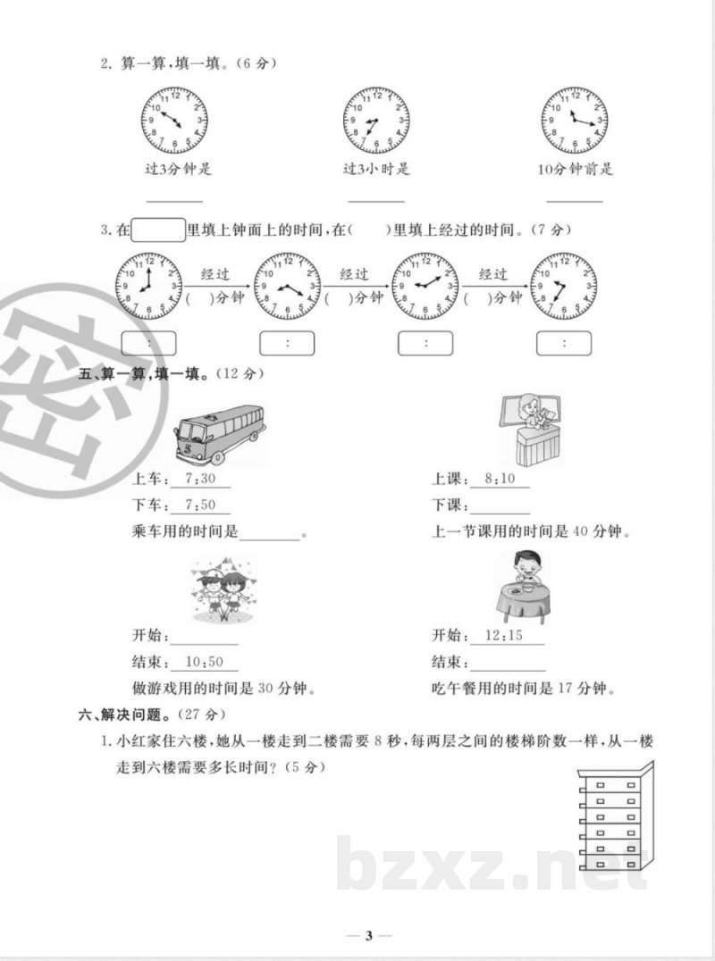 《状元大考卷》三年级上册数学人教版