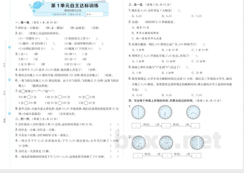 三年级数学人教版上册预习第1单元