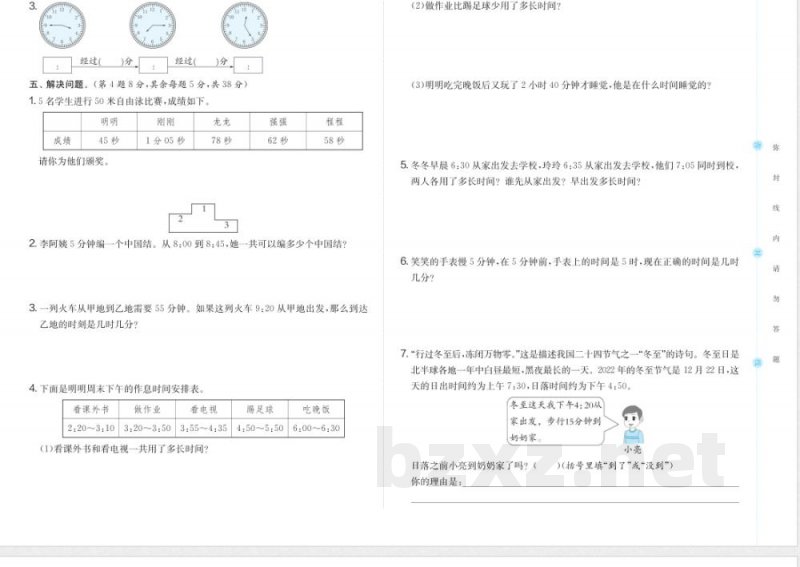 三年级数学人教版上册预习第1单元