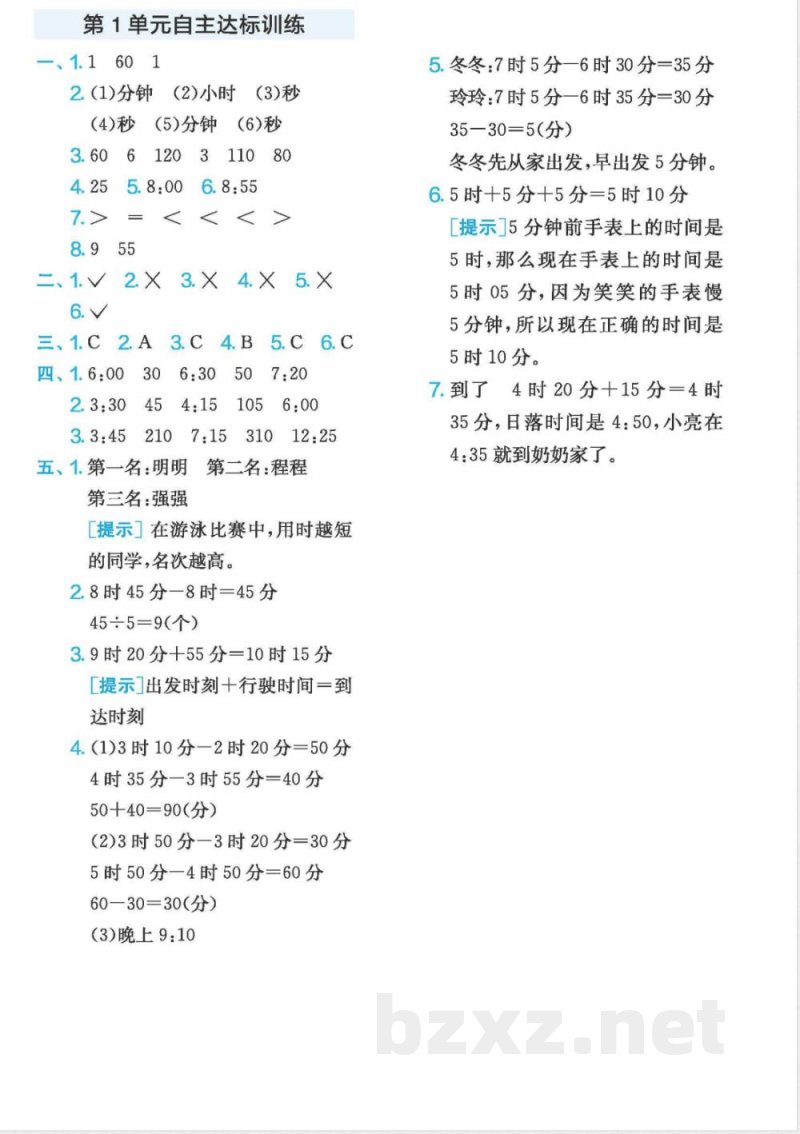 三年级数学人教版上册预习第1单元