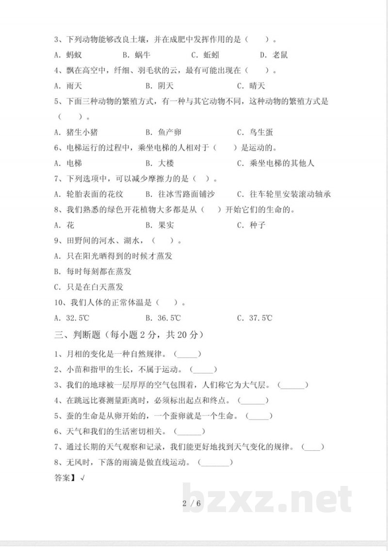 三年级科学(上册)期中试卷含答案