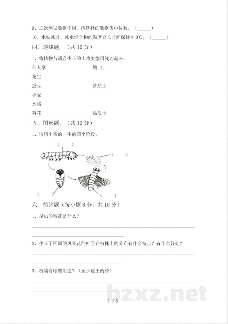 三年级科学(上册)期中试卷含答案