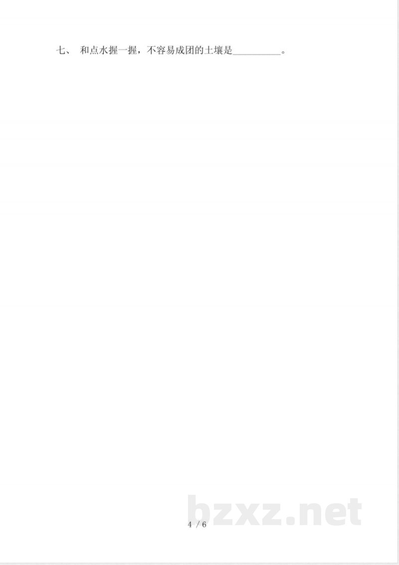 三年级科学(上册)期中试卷含答案