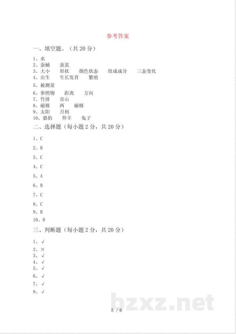 三年级科学(上册)期中试卷含答案